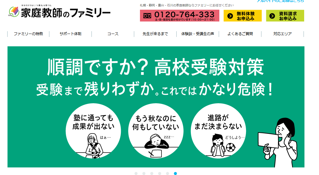 家庭教師のファミリーの評判口コミを分析 バイトが好評 料金は 口コミ分析 Com