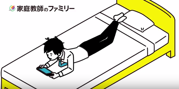 家庭教師のファミリー