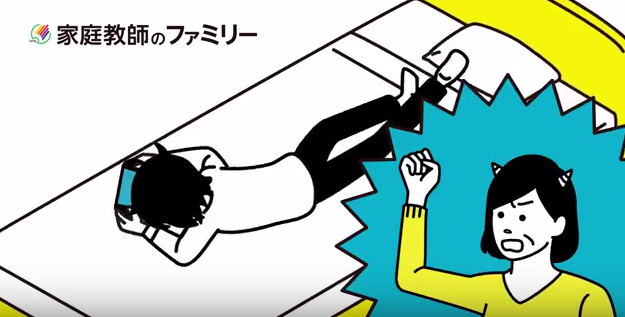 家庭教師のファミリー