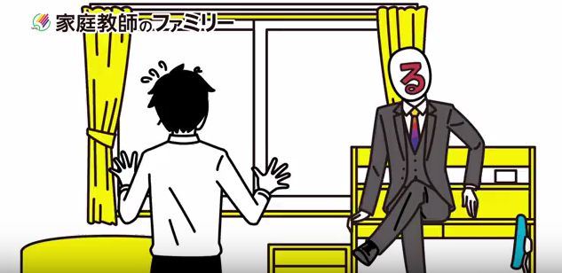 家庭教師のファミリー