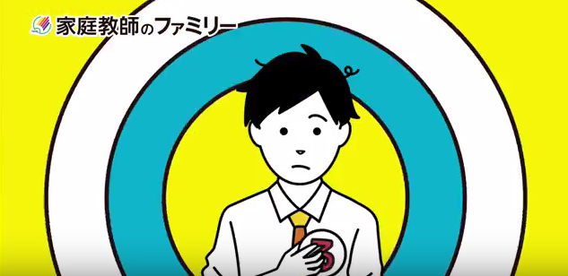 家庭教師のファミリー