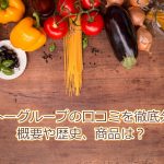 ダイトーグループの口コミを徹底分析!概要や歴史、商品は?