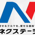 ネクステージ「SUV LAND名古屋」店の車種が豊富すぎてやばい?価格は?口コミ・評判徹底調査!(※追記あり)