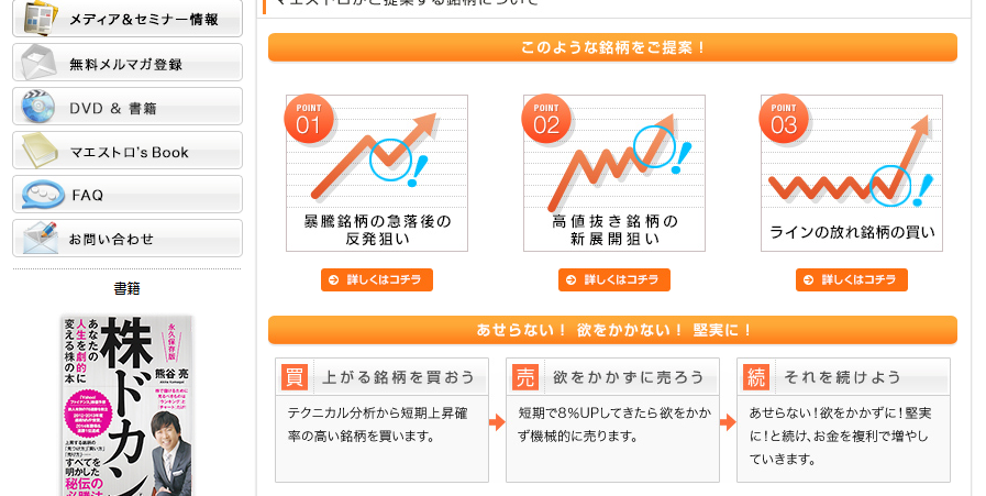 マエストロの株式ボナセーラ