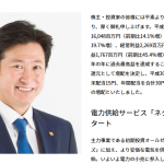 近藤太香巳氏の芸能関係や政治的な噂!彼女や人脈の広さと評判を調査!