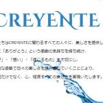 クレジェンテはどんな化粧品を売っているのか?クリームから業務内容まで特集!