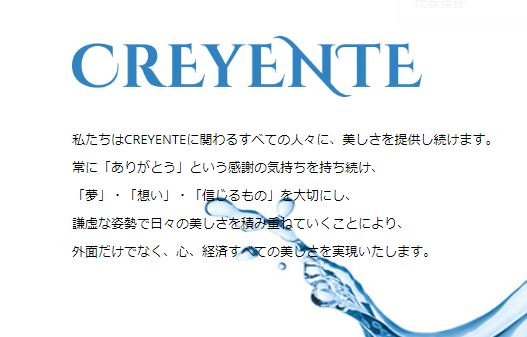 クレジェンテはどんな化粧品を売っているのか？クリームから業務内容まで特集！