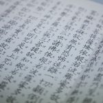 最新式納骨堂「三田霊廟」や御府内八十八ヶ所霊場でも知られる「龍生院」の特徴・口コミは?