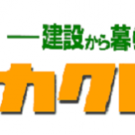 【青森で働きたい人注目】角弘の採用情報についてまとめてみた。その魅力とは!?
