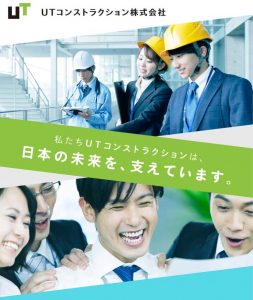 UTコントラクションとは?働く人の口コミや採用を調べてみた