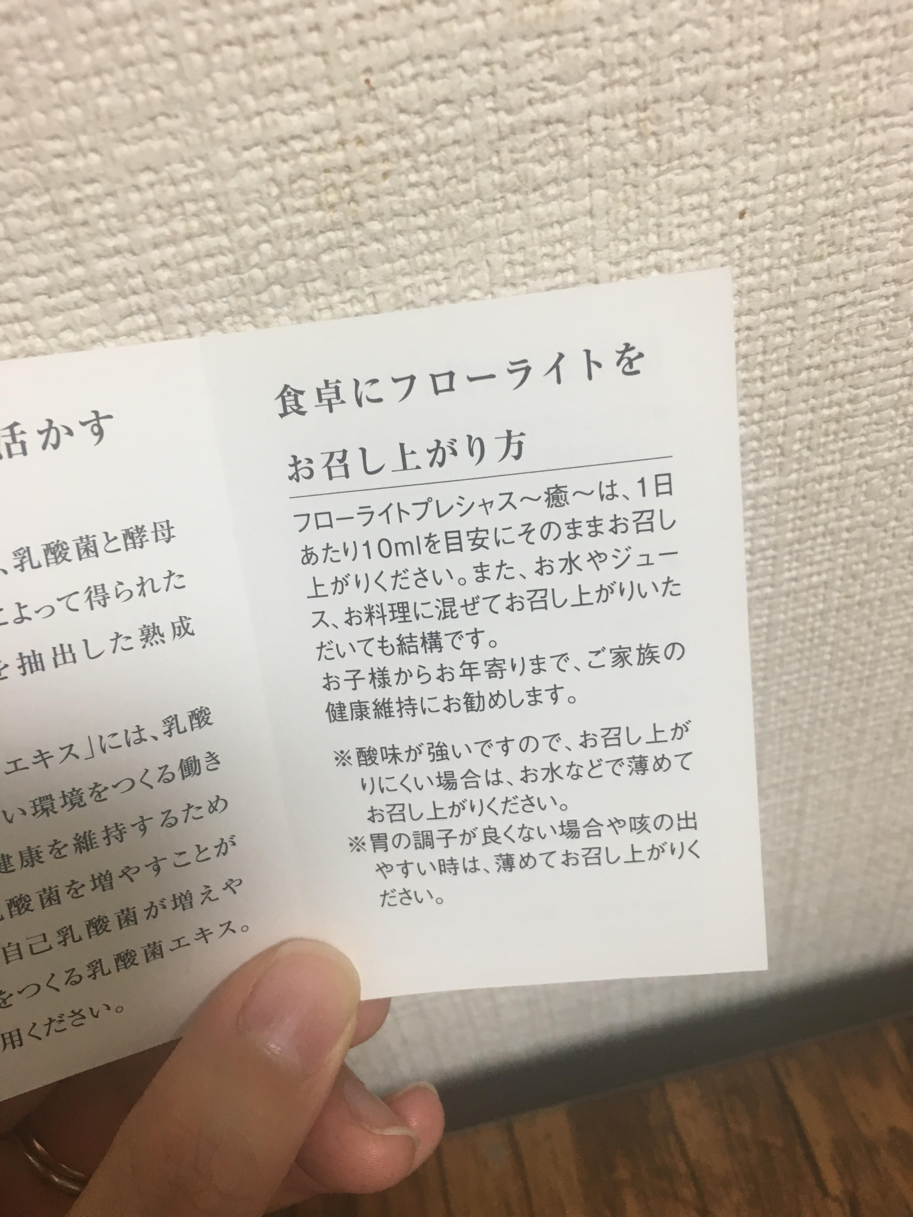 サンテクレアール株式会社のオリジナル商品 フローライト 全種類を飲み比べてみた 口コミ分析 Com