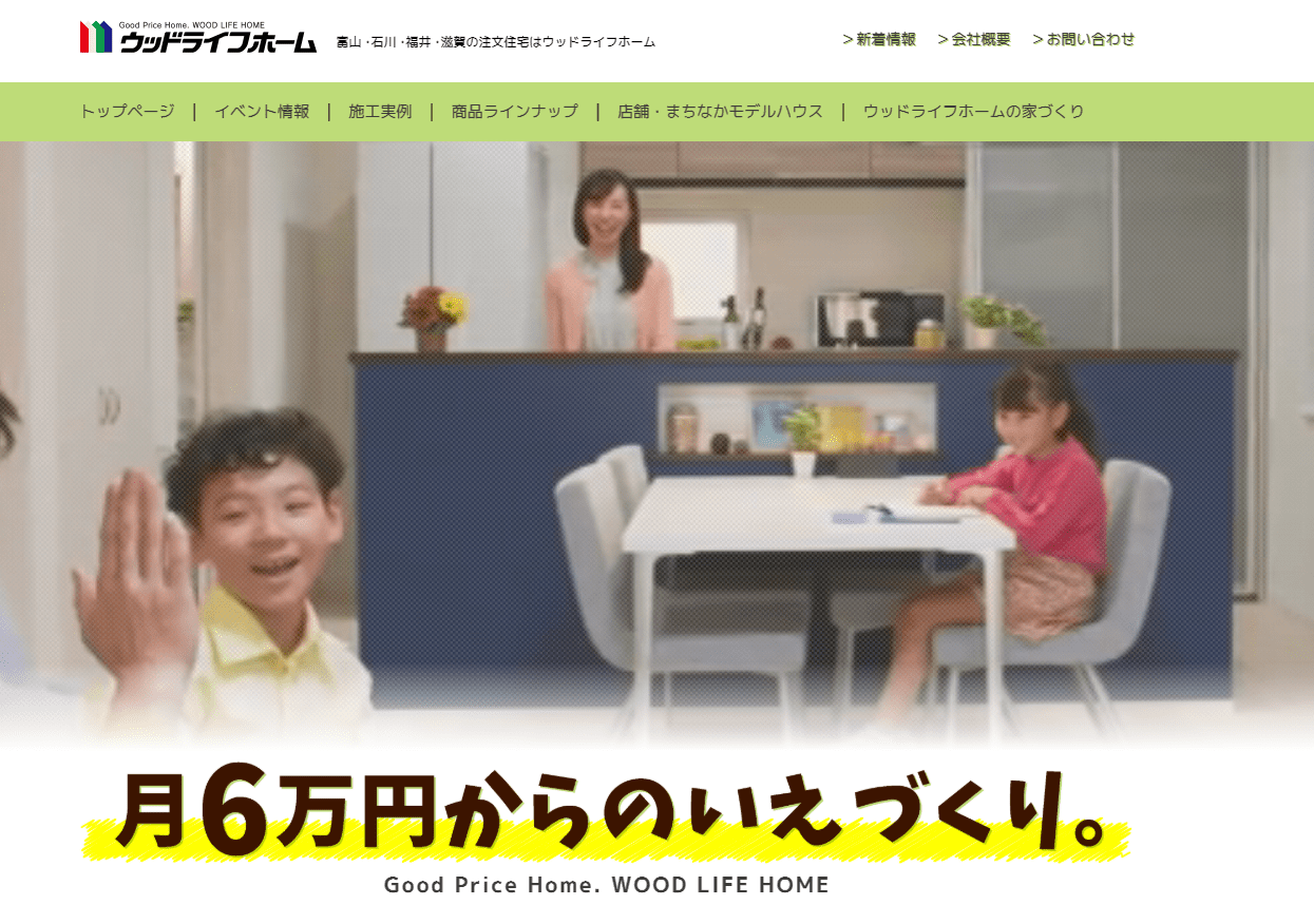ウッドライフホームを口コミ評判まで徹底分析!利用者の声や石友ホームとの違いも調査!