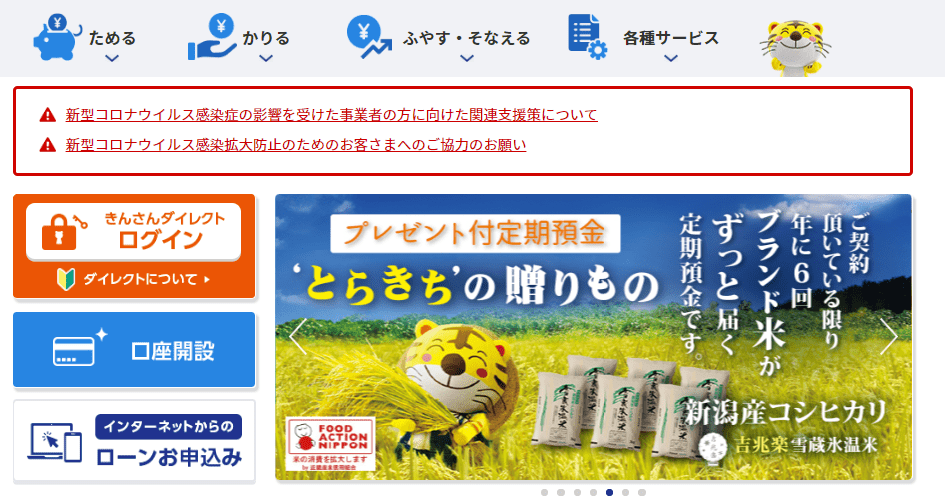 50歳以上にお得な預金サービスとは？近畿産業信用組合の魅力を調査