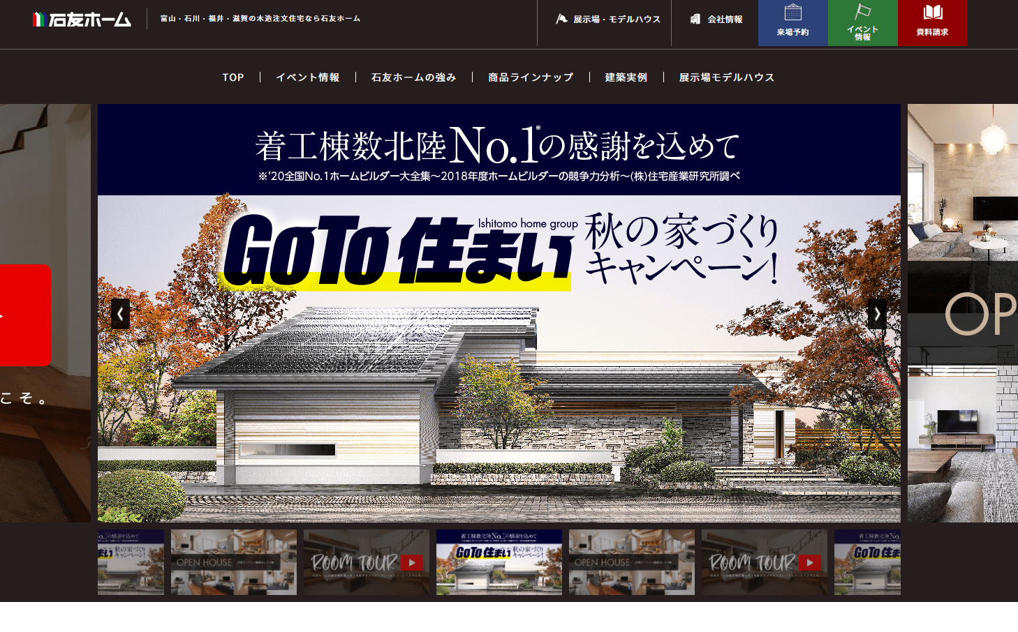 住宅メーカー "石友ホーム" の気になる口コミ評判と実態を分析!