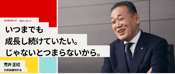 荒井正昭氏の顔写真