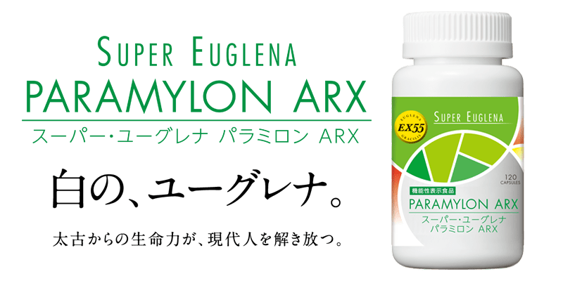 スーパー・ユーグレナ パラミロンARX