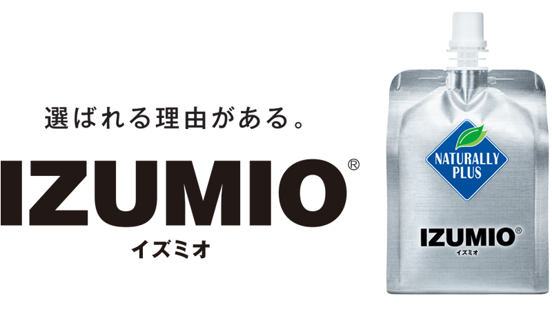 イズミオ製品概要 IZUMIO〈イズミオ〉